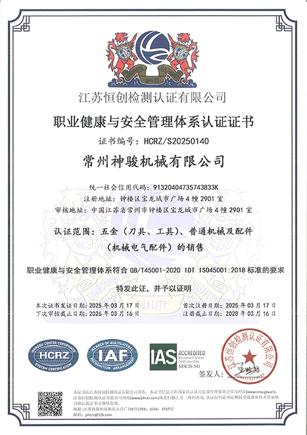 常州神駿機械有限公司-電子證書中文(3)-1